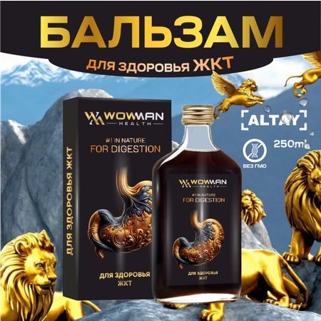 Бальзам WowMan Желудочно-кишечный Number 1 in Nature for digestion