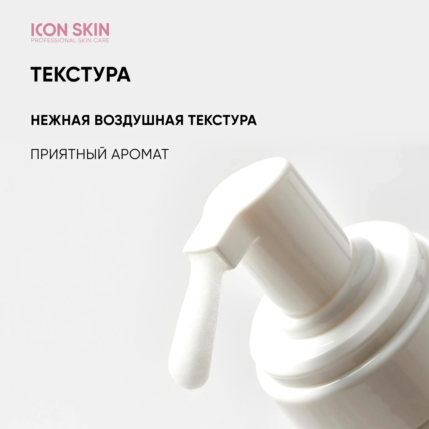 Пенка ICON SKIN очищающая для умывания velvet touch 175 мл - фото 5