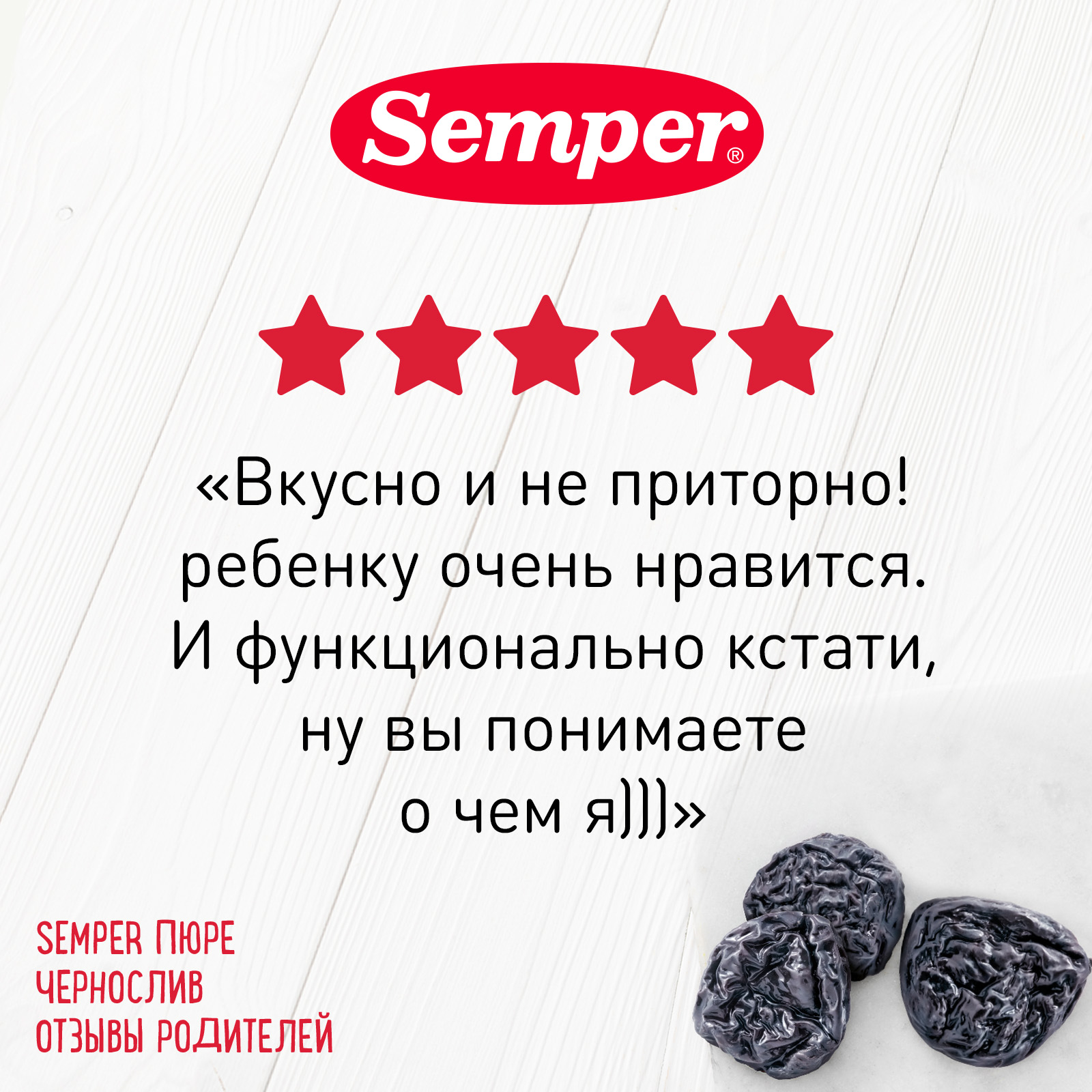 SEMPER Пюре чернослив, с 4 месяцев 80 г