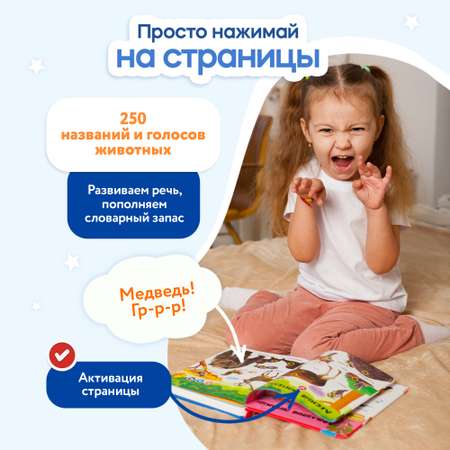 Книга BertToys электронная говорящая интерактивная Нажималка Животные