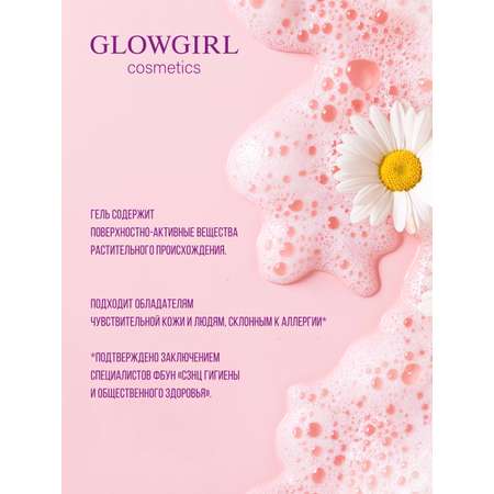 Гель Glowgirl 420 мл 1 шт.