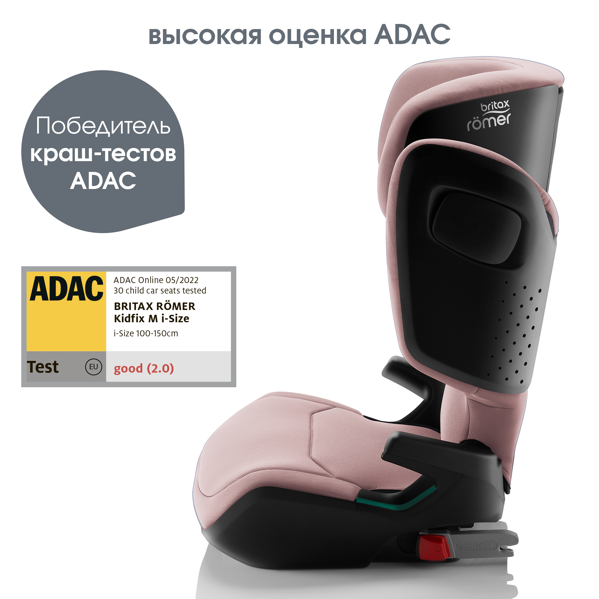 Детское автокресло Britax Roemer KIDFIX M i-SIZE Dusty Rose - фото 3