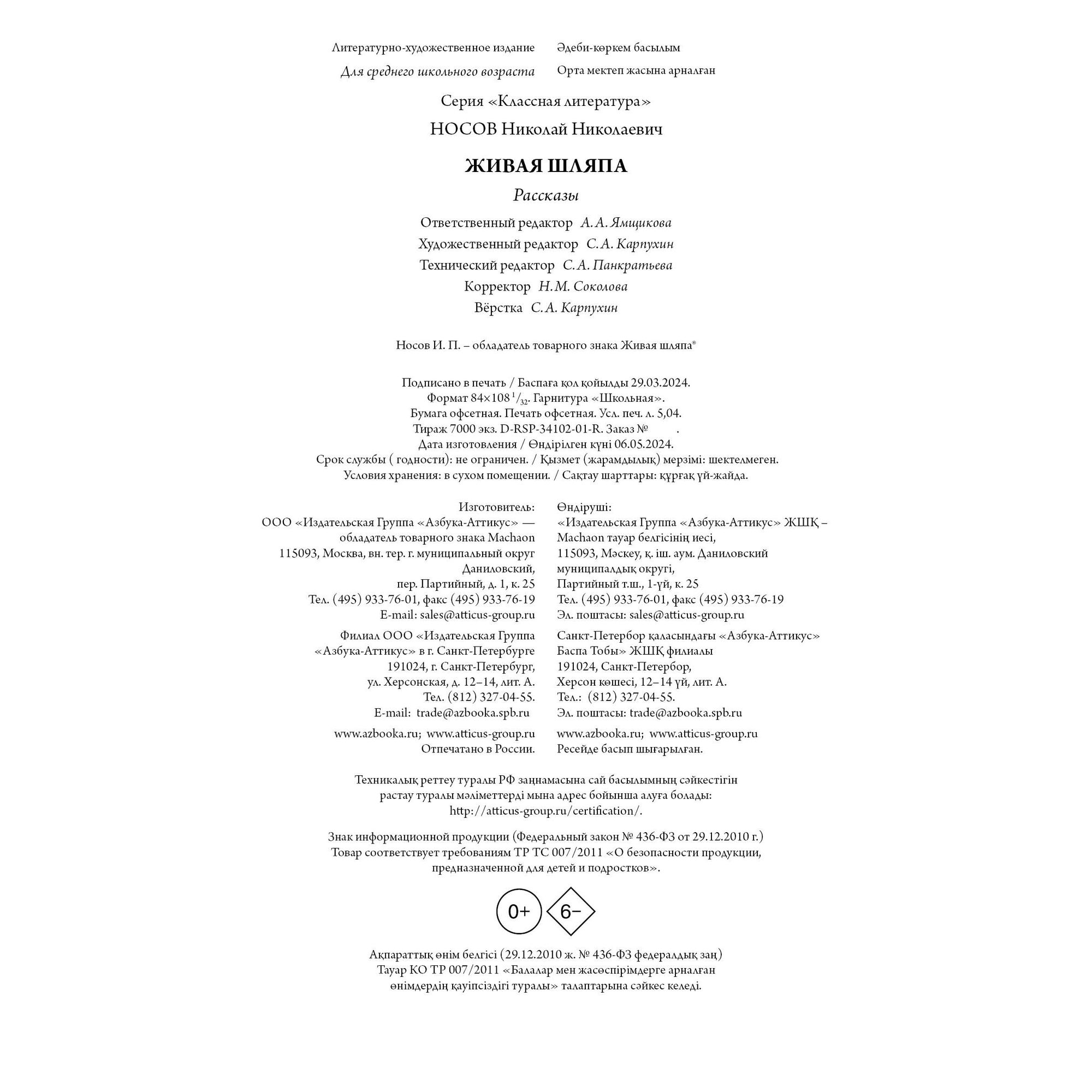Книга Махаон живая шляпа - фото 12