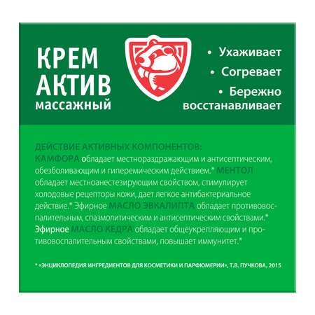 Крем-актив Барсукор массажный с барсучьим жиром эвкалиптом и ментолом в момент простуды 25 г