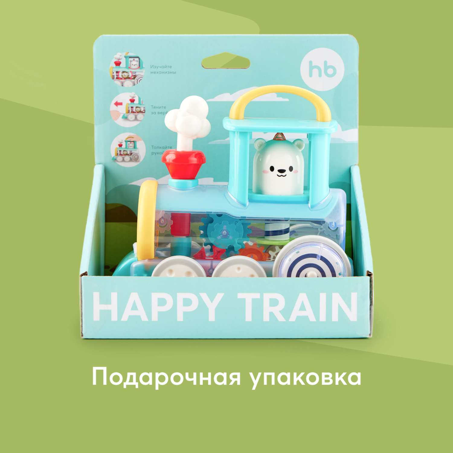 Игрушка-паровоз Happy Baby Happy Train yellow - фото 2
