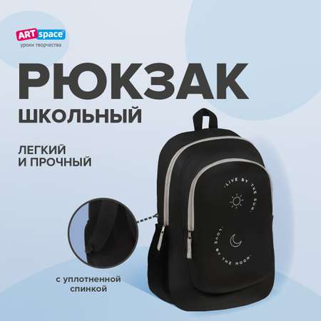 Рюкзак Спейс ArtSpace Classic с двумя отделениями