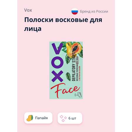 Полоски для депиляции VOX с экстрактом папайи 6 шт