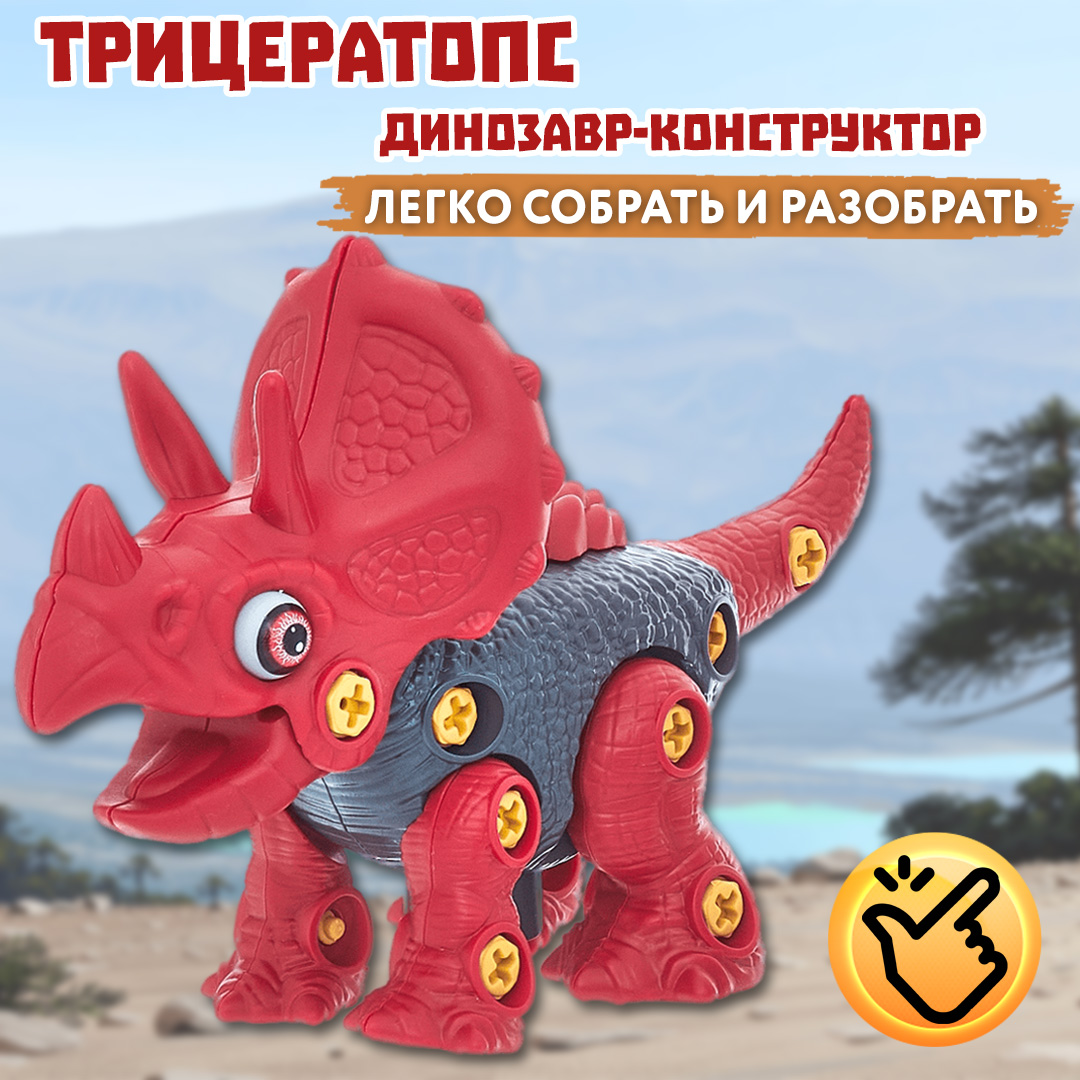 Интерактивный конструктор Smart Динозавр Трицератопс с отвёрткой - фото 5