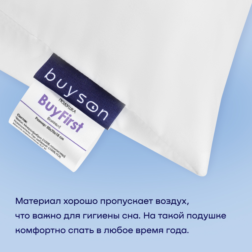 Анатомическая набивная подушка buyson BuyFirst 70х70 см высота 22 см - фото 6