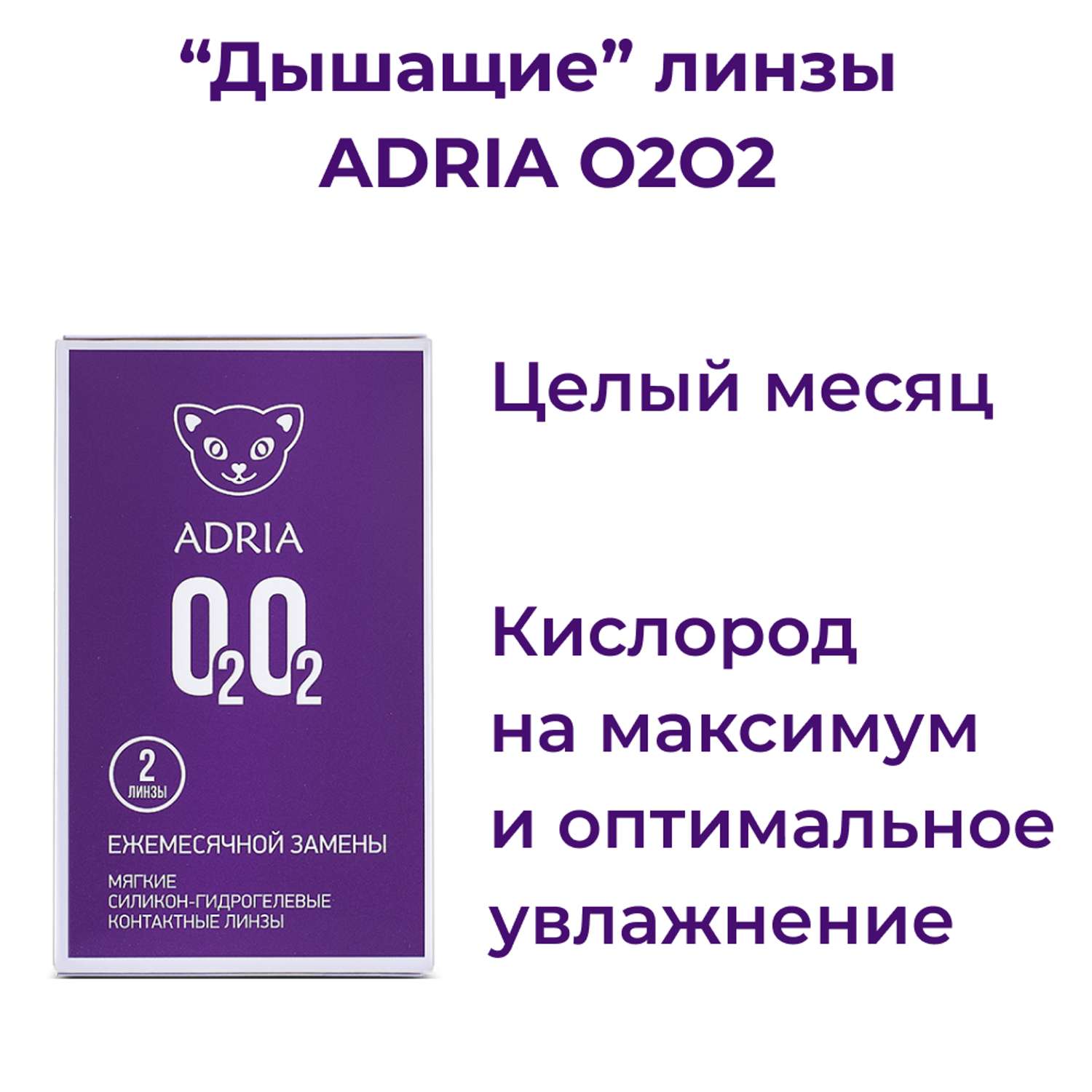 Контактные линзы ADRIA O2O2 2 линзы R 8.6 -5.50 - фото 2