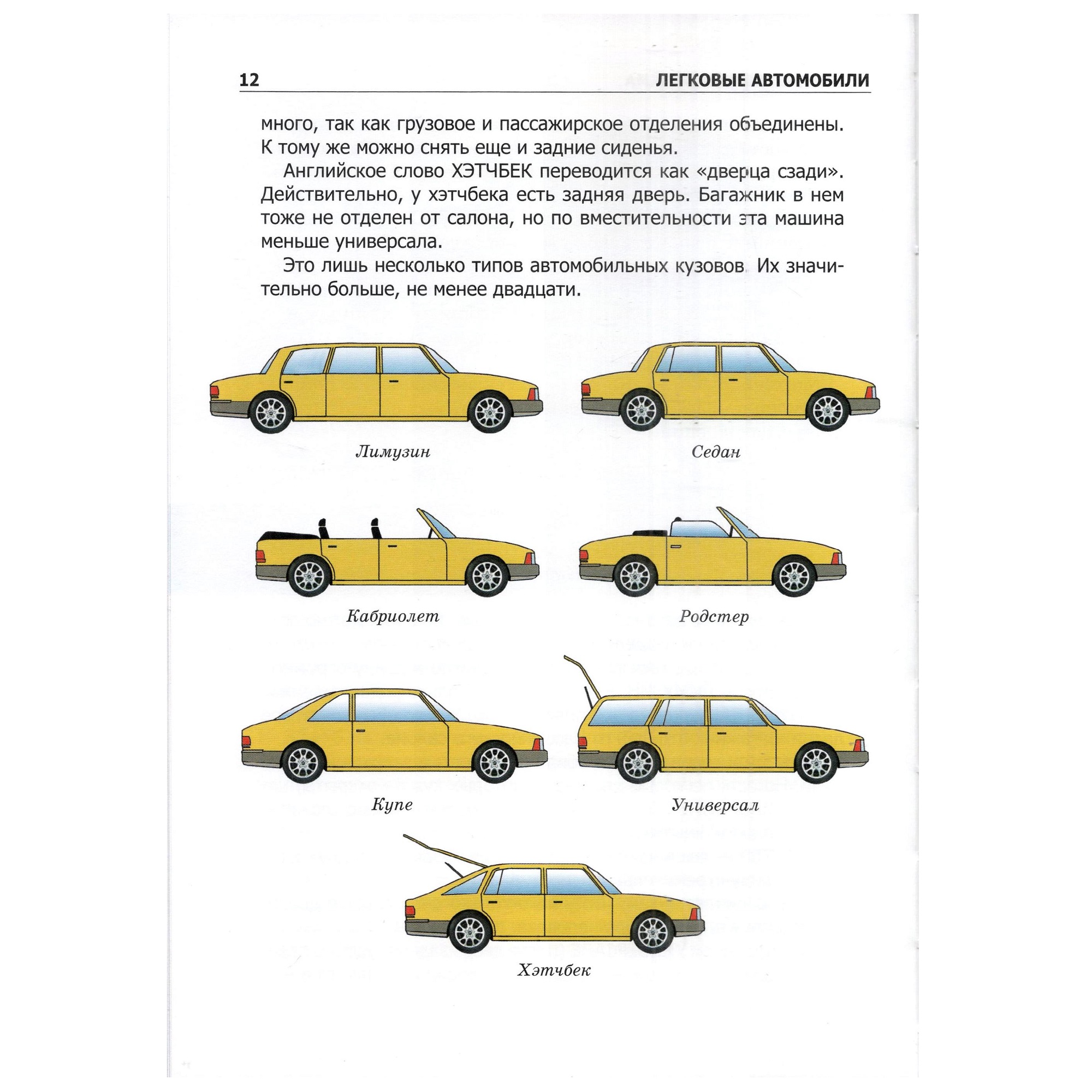 Книга Лада Легковые автомобили. Школьный путеводитель купить по цене 364 ₽  в интернет-магазине Детский мир