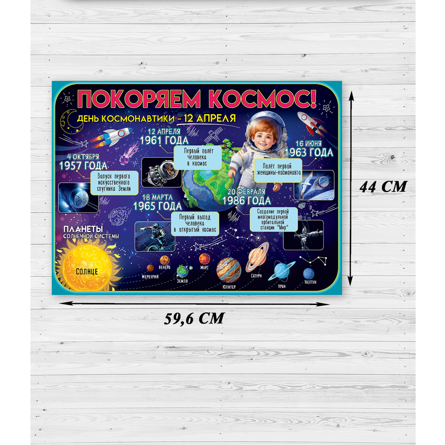 Плакат Праздник школьный на стену солнечная система космос - фото 1