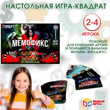 Игра карточная Умные игры Битлджус 380838