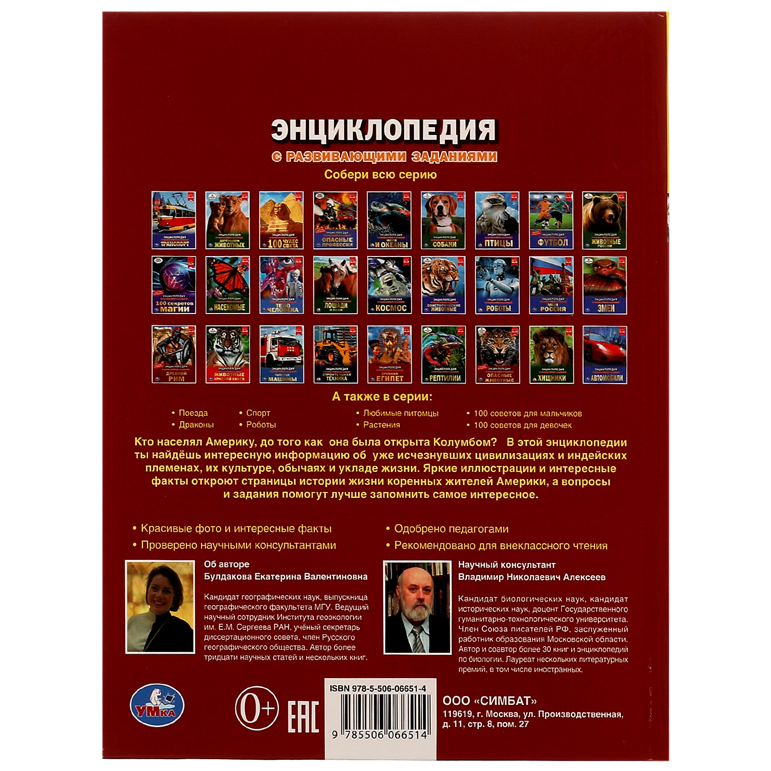 Энциклопедия УМка Индейцы. Энциклопедия с развивающими заданиями купить по  цене 400 ₽ в интернет-магазине Детский мир