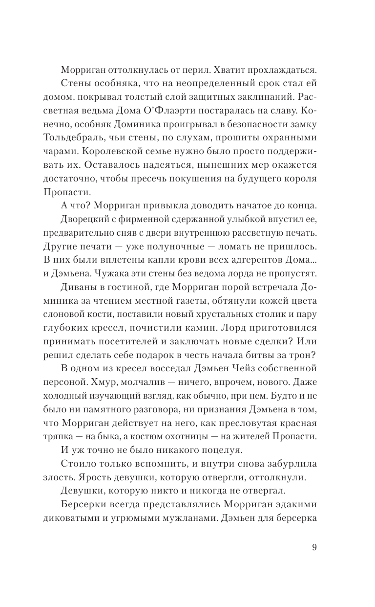 Книга АСТ Полуночная ведьма. Терновый венец купить по цене 643 ₽ в  интернет-магазине Детский мир