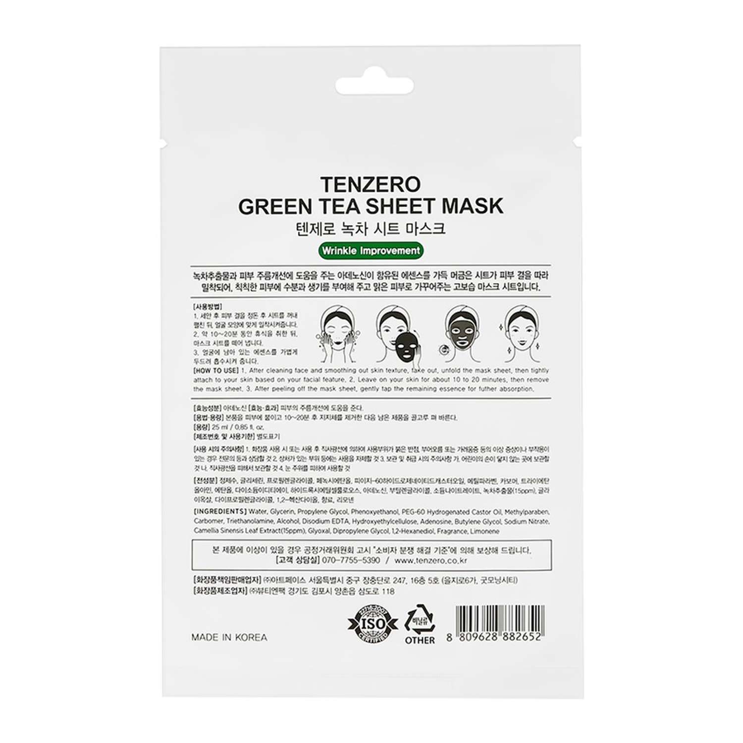 Маска тканевая Tenzero с экстрактом зеленого чая успокаивающая 25 мл - фото 5