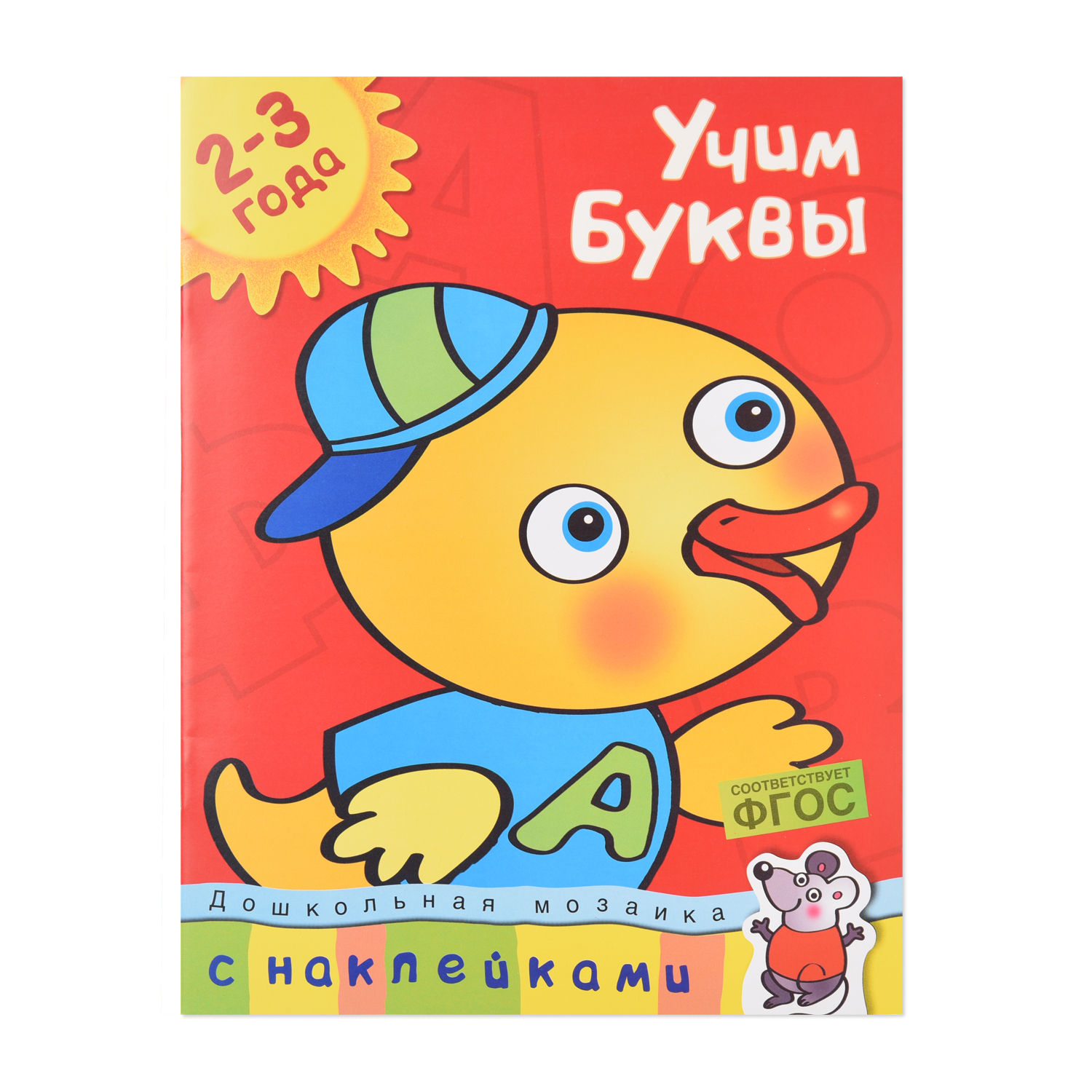 Книга Махаон Учим буквы 2-3 года Земцова О.Н. - фото 1