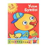 Книга Махаон Учим буквы 2-3 года Земцова О.Н.