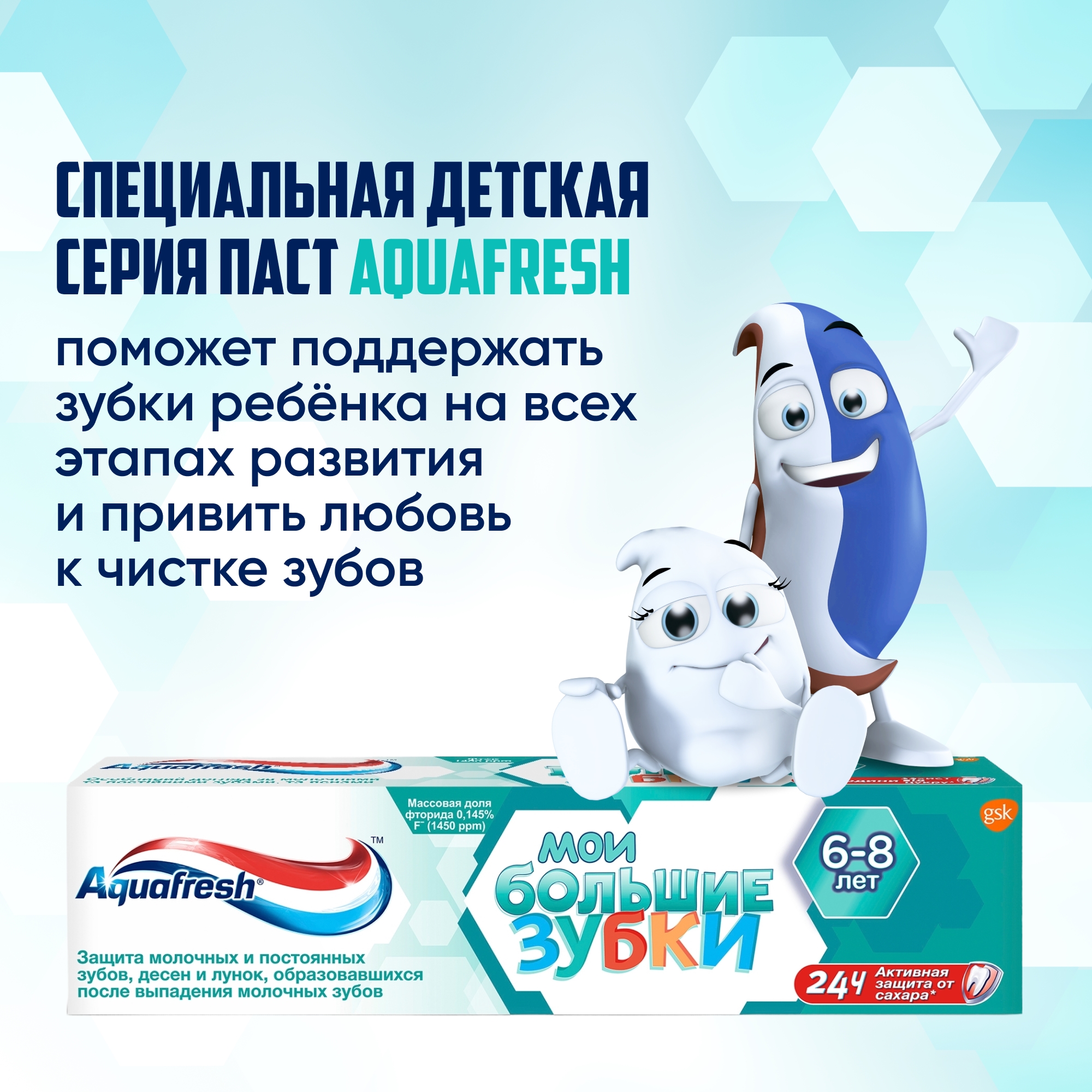 Зубная паста Aquafresh детская - фото 3