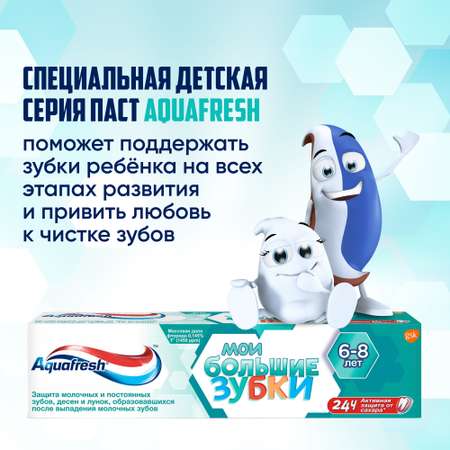 Зубная паста Aquafresh детская