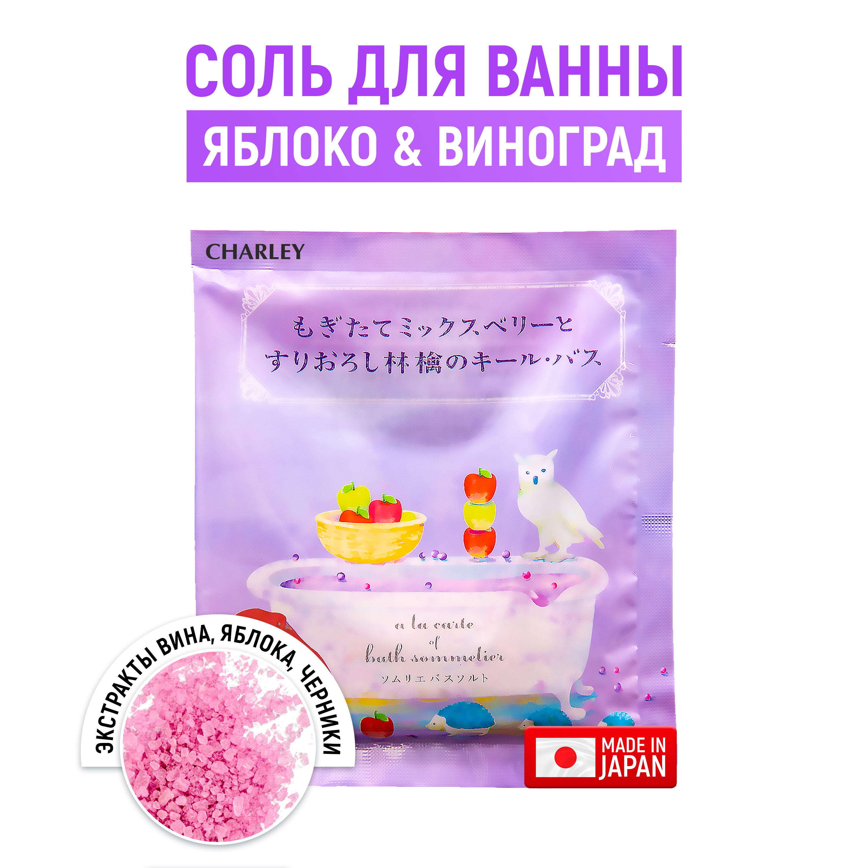 Соль для ванны CHARLEY расслабляющая с экстрактом яблока 40 г - фото 1