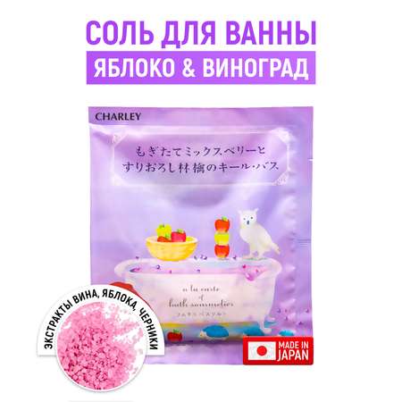 Соль для ванны CHARLEY расслабляющая с экстрактом яблока 40 г