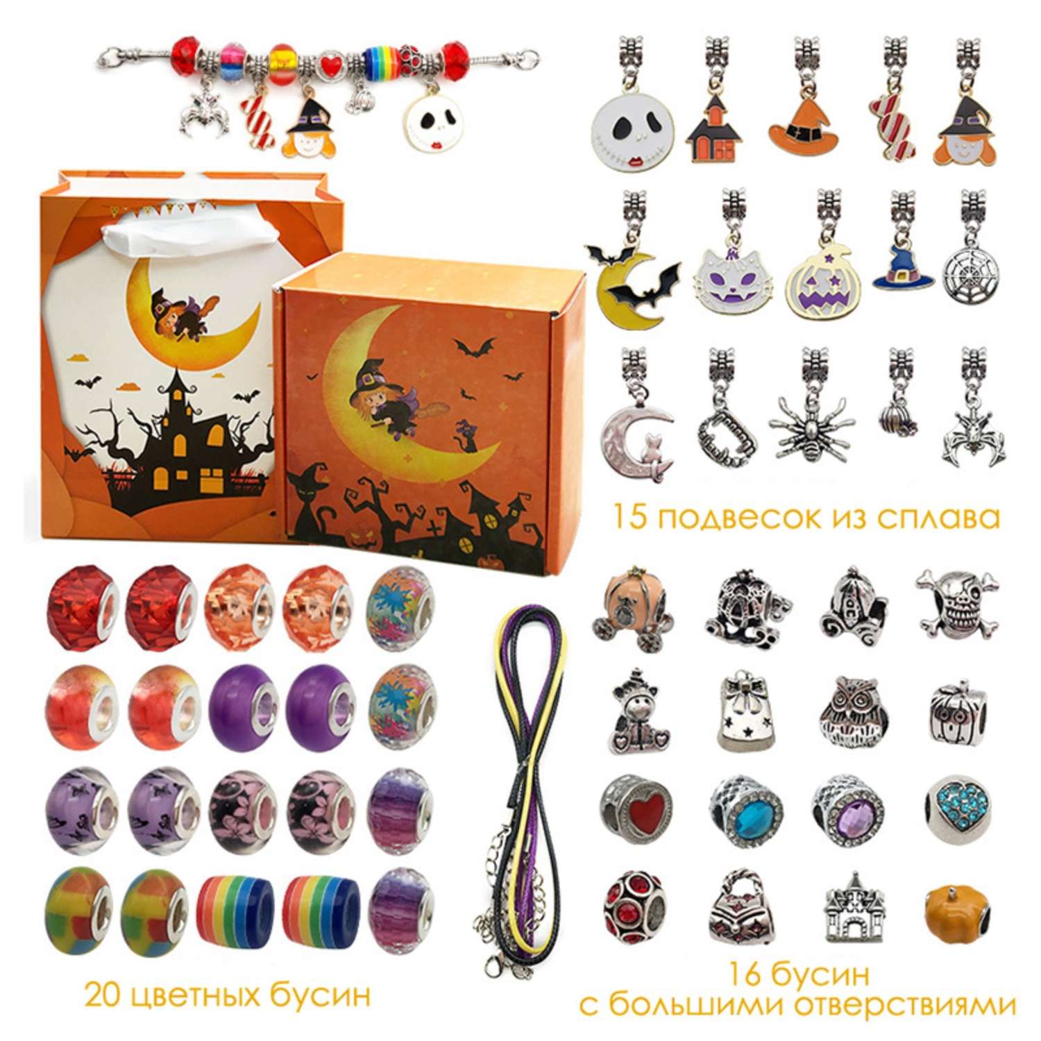Набор Queen fair для создания браслетов «Подарок для девочек» хэллоуин 57 предметов цветной - фото 1