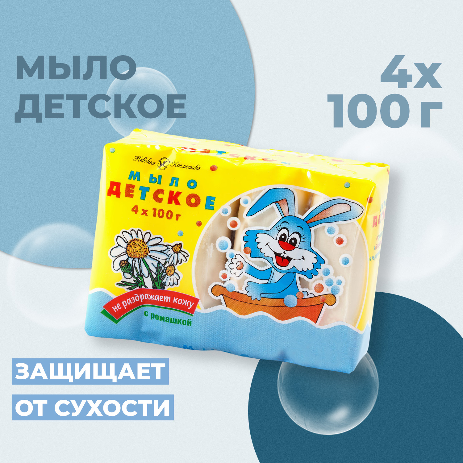 Мыло детское Невская Косметика с ромашкой 4 куска в упаковке 4х100г - фото 5