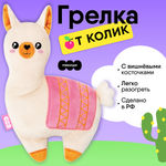 Игрушка-грелка Мякиши Детская с вишневыми косточками Лама для новорожденных от коликов