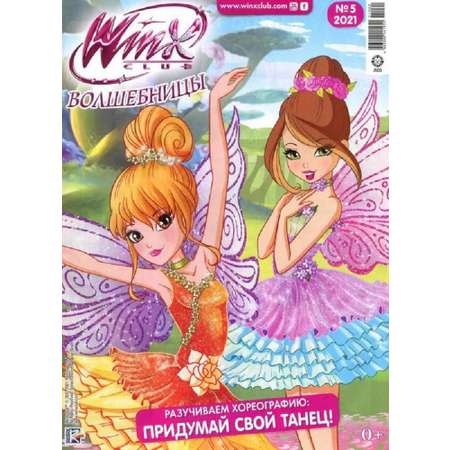 Журналы WINX Волшебницы Комплект 3 шт для детей Винкс