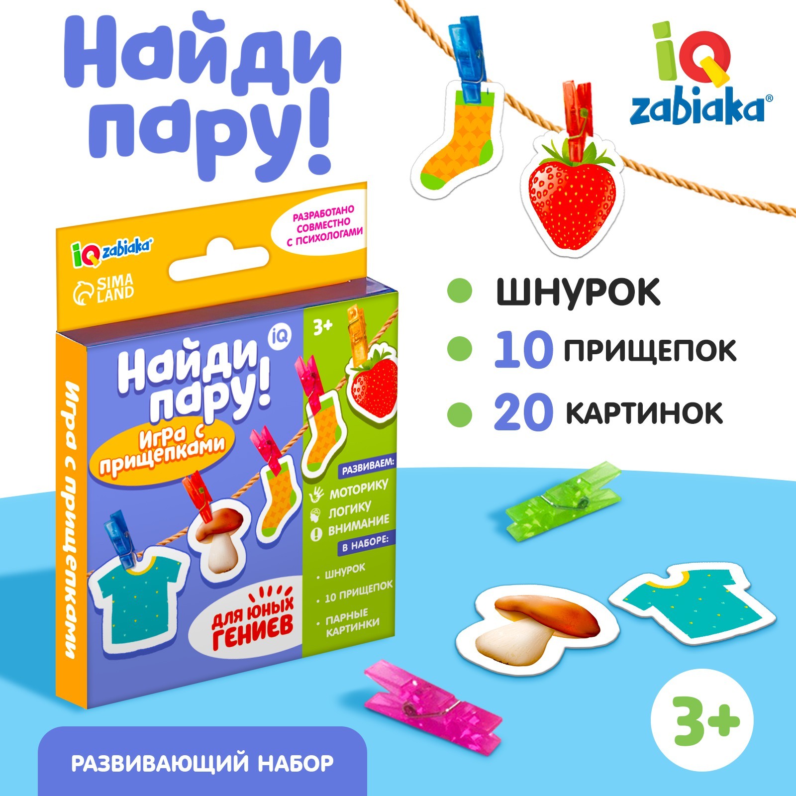 Развивающая игра с прищепками IQ-ZABIAKA «Найди пару» - фото 1