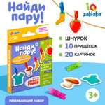 Развивающая игра с прищепками IQ-ZABIAKA «Найди пару»