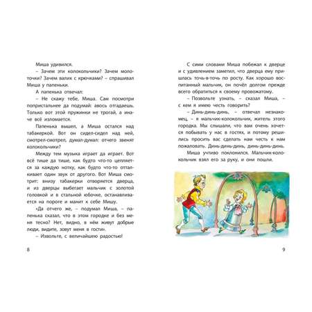 Книга ЭНАС-книга Городок в табакерке. Сказки
