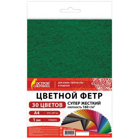 Фетр Остров Сокровищ для рукоделия и шитья цветной супер жесткий А4 набор 50 листов 1 мм