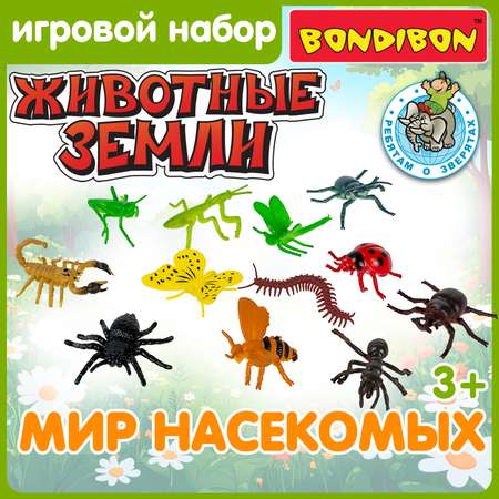 Набор фигурок Bondibon Насекомые 12 игрушек серия Ребятам о зверятах