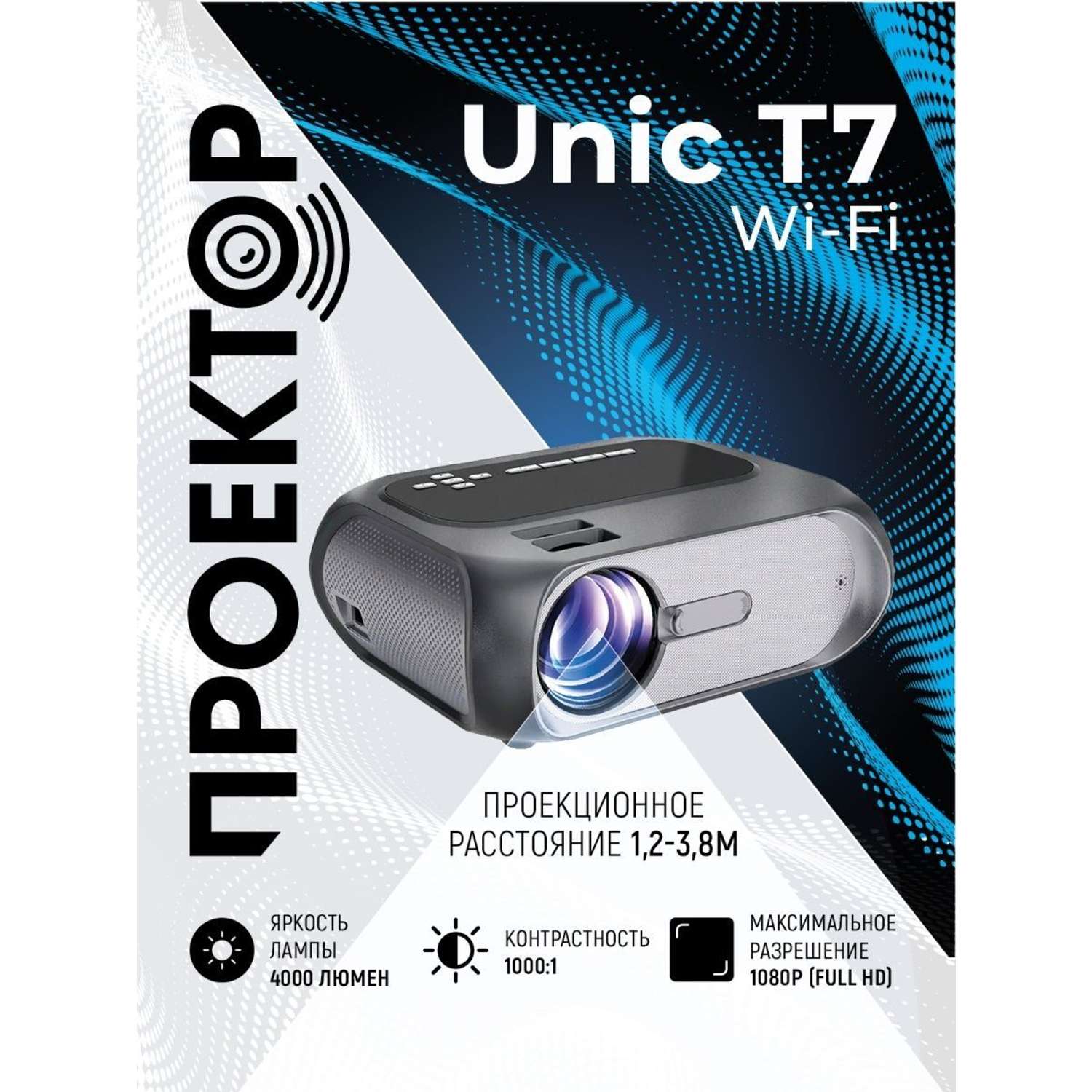 Проектор UNIC T7 Wi Fi Full HD 1080 LED LCD - фото 5