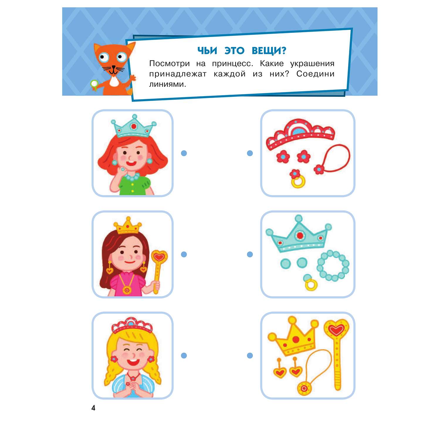 Книга Эксмо Учусь думать для детей 4-5лет с наклейками - фото 2