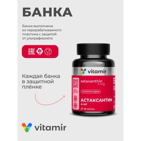 БАД для поддержания иммунитета VITAMIR иммунитет