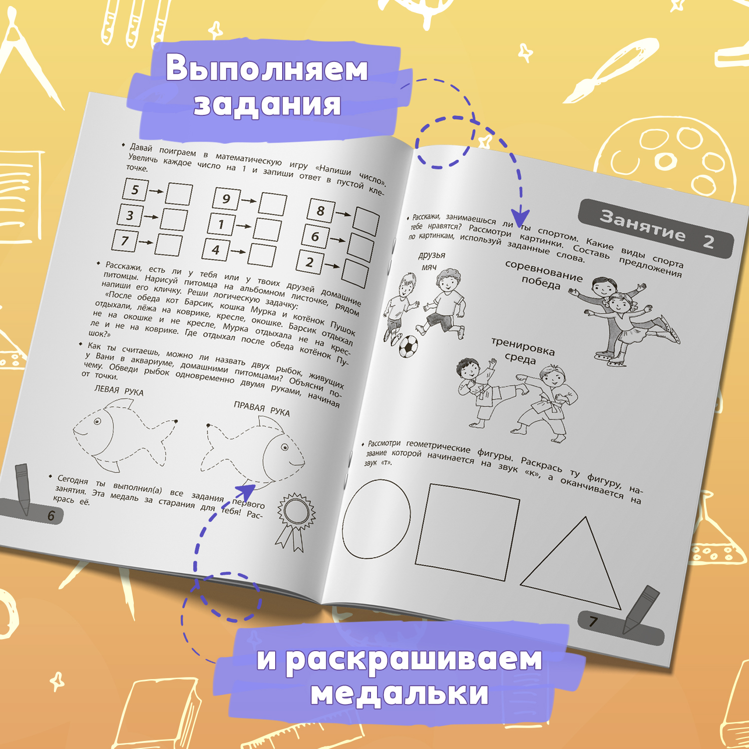 Набор из 3 книг Феникс Комплексные игры : Подготовка к школе. Работа в паре. Слух речь реакция - фото 6