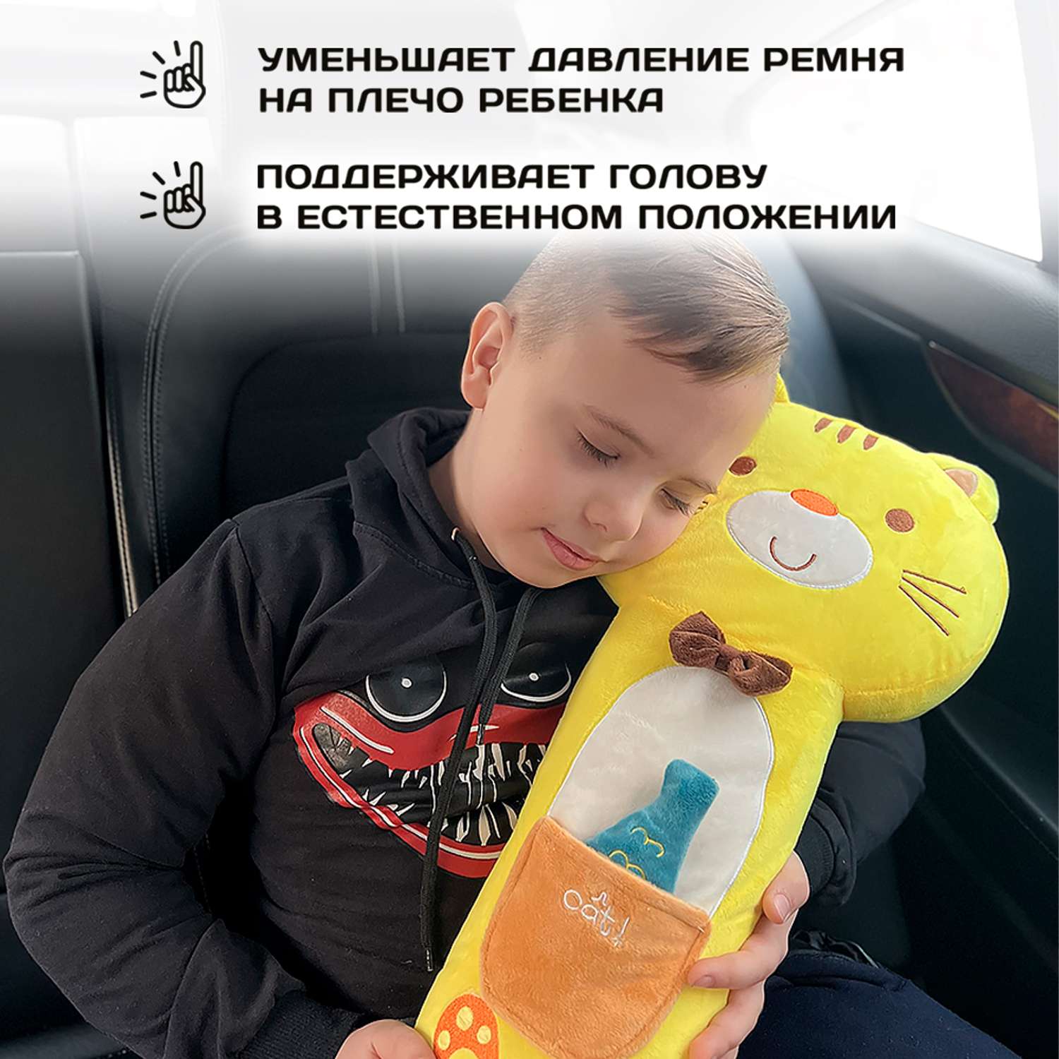 Подушка для путешествий Territory игрушка на ремень безопасности Кот жёлтый с рыбкой - фото 4