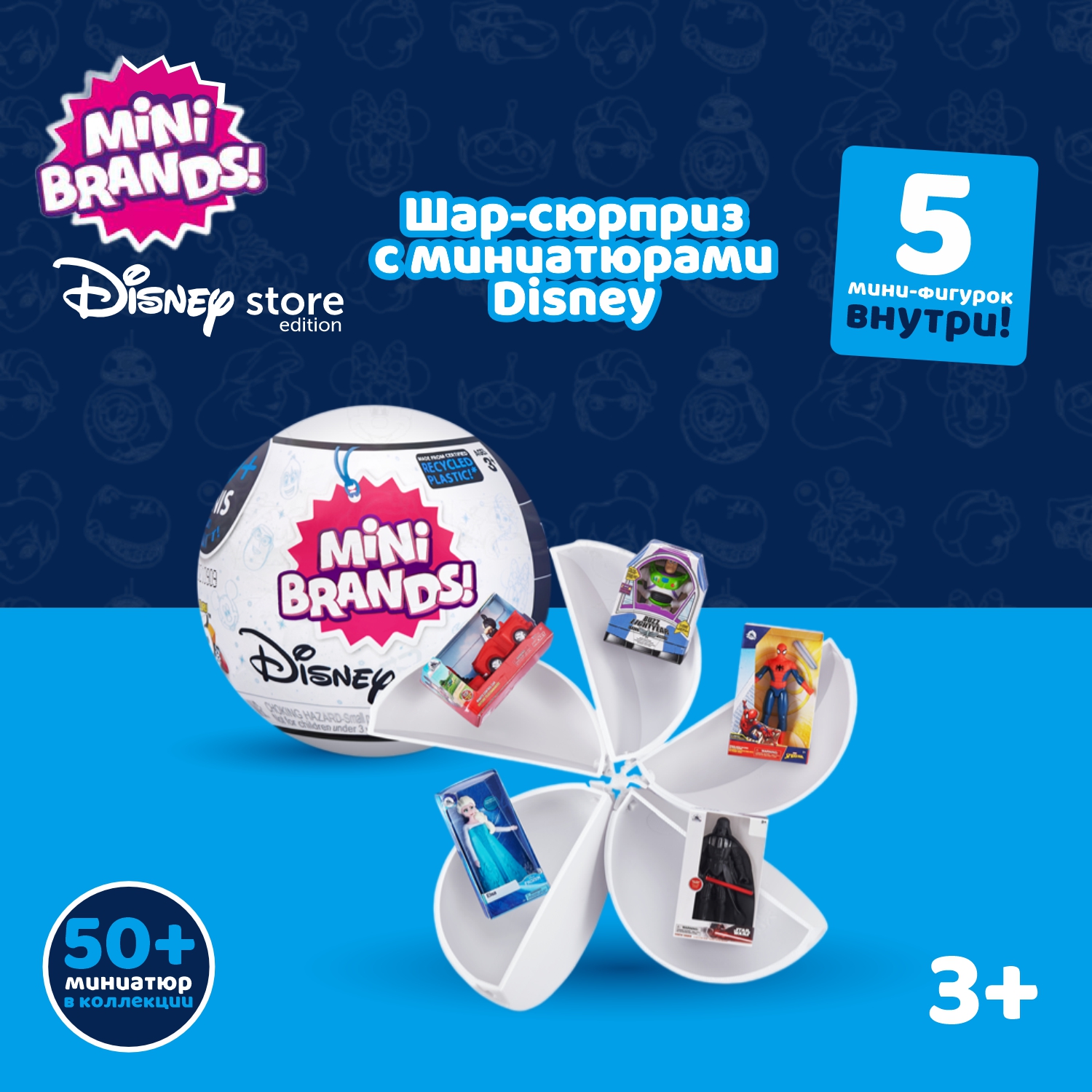 Игрушка Zuru 5 surprise Mini brands Disney Шар в непрозрачной упаковке  (Сюрприз) 77114GQ2