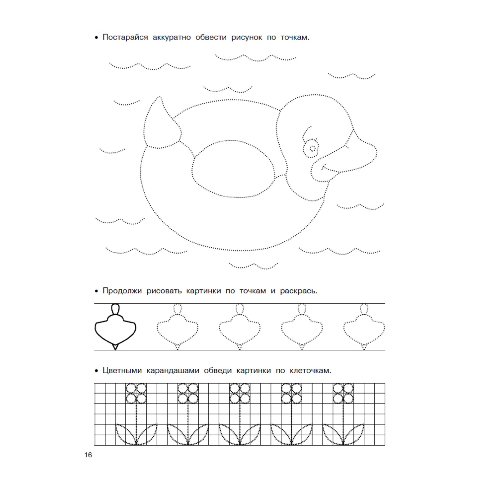 Книга АСТ Малыши рисуют по клеточкам и точкам купить по цене 217 ₽ в  интернет-магазине Детский мир