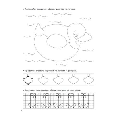 Книга АСТ Малыши рисуют по клеточкам и точкам