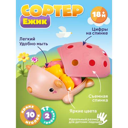 Игрушка развивающая Smart Baby Сортер Ёжик