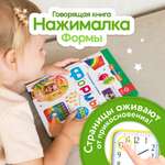 Говорящая книжка Нажималка BertToys Формы