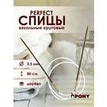 Спицы круговые Pony для вязания деревянные PERFECT 3.5 мм 80 см 43007