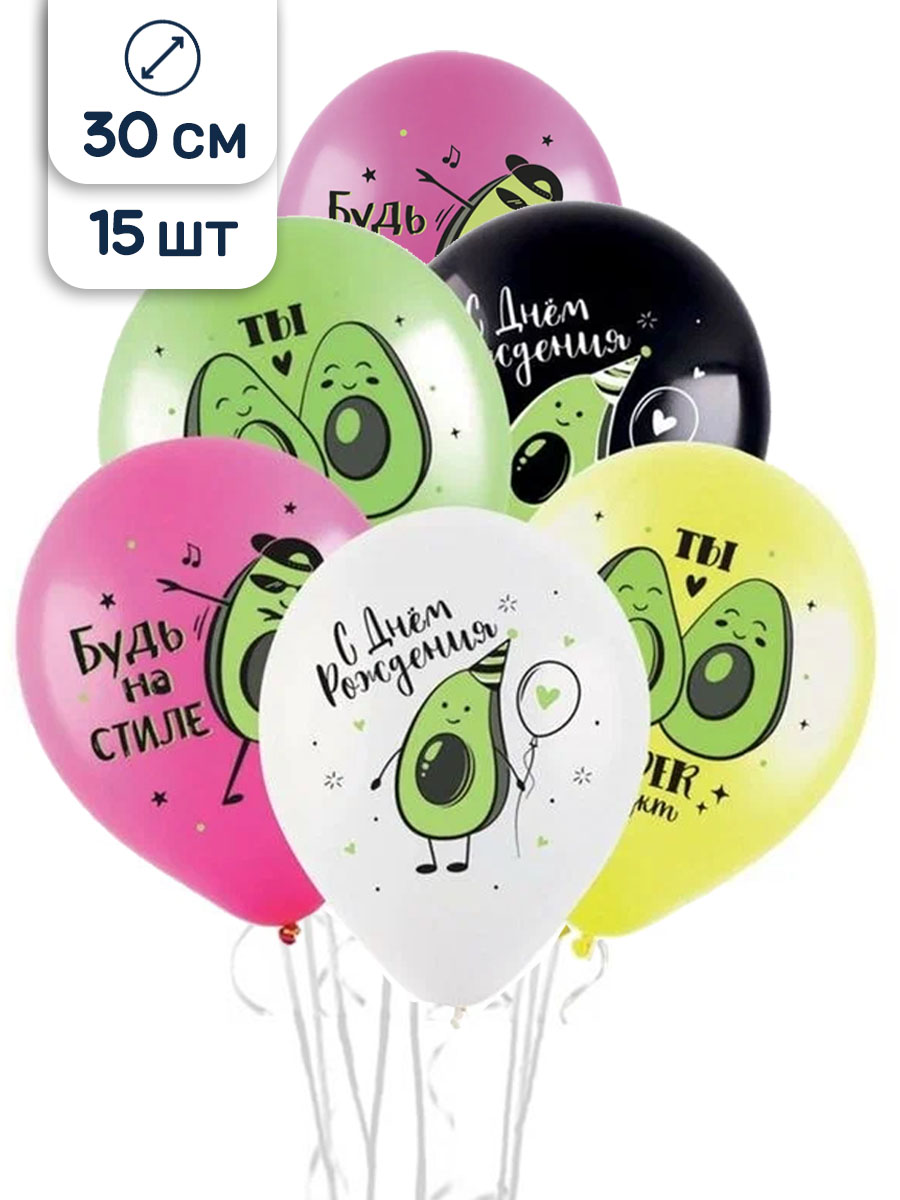 Воздушные шары Riota С Днем рождения разноцветные 30 см 15 шт - фото 1