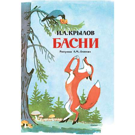 Книга Махаон Басни. Крылов И.