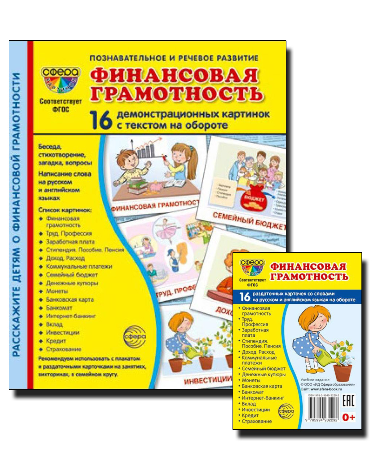 Развивающие карточки ТЦ Сфера Финансовая грамотность купить по цене 259 ₽ в  интернет-магазине Детский мир