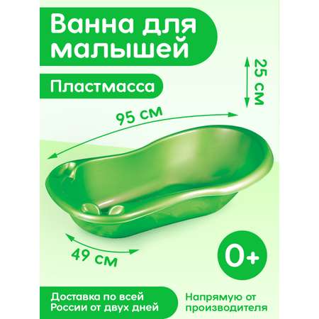 Ванна elfplast для купания детская салатовый